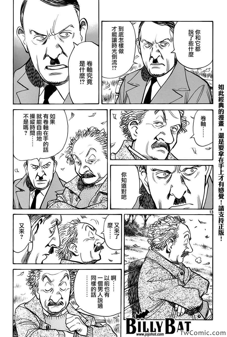 《Billy_Bat》漫画最新章节第102话免费下拉式在线观看章节第【14】张图片