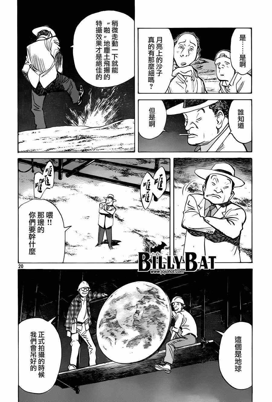 《Billy_Bat》漫画最新章节第74话免费下拉式在线观看章节第【20】张图片