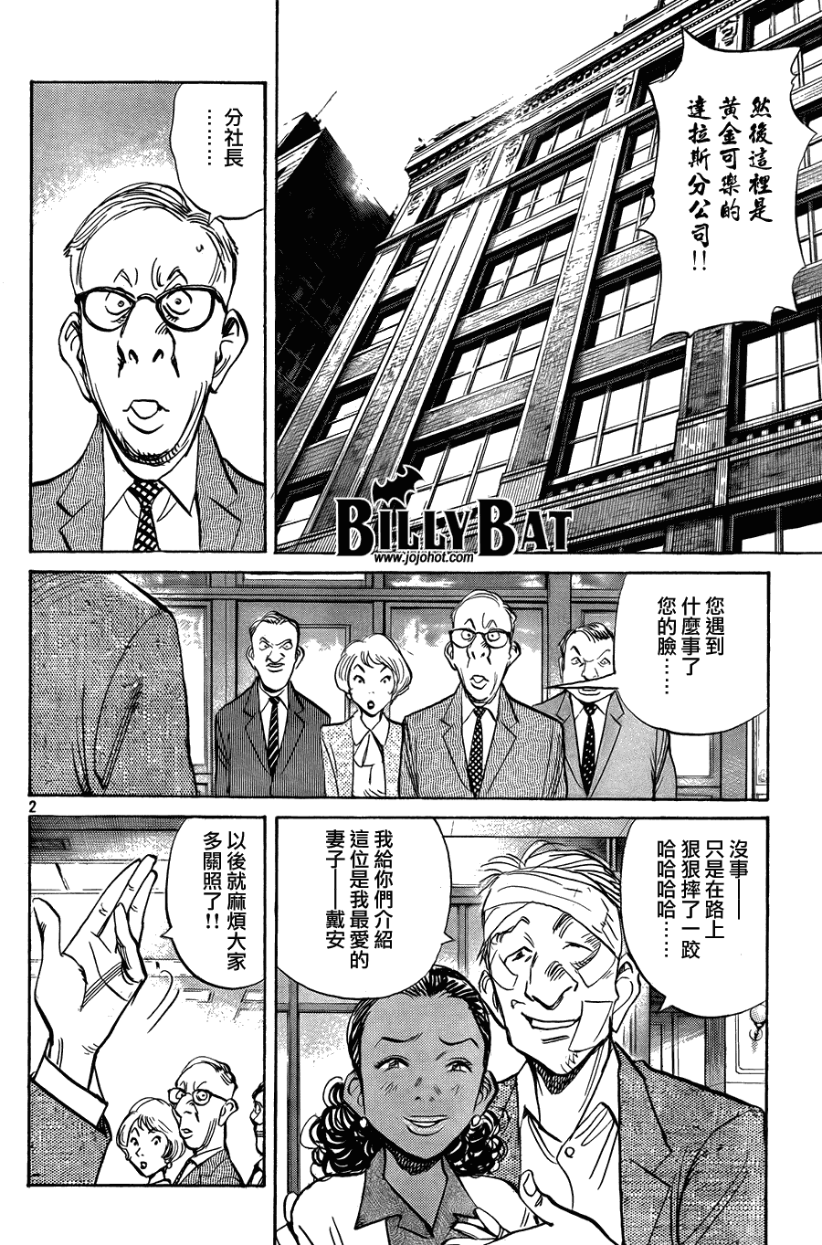 《Billy_Bat》漫画最新章节第42话免费下拉式在线观看章节第【2】张图片