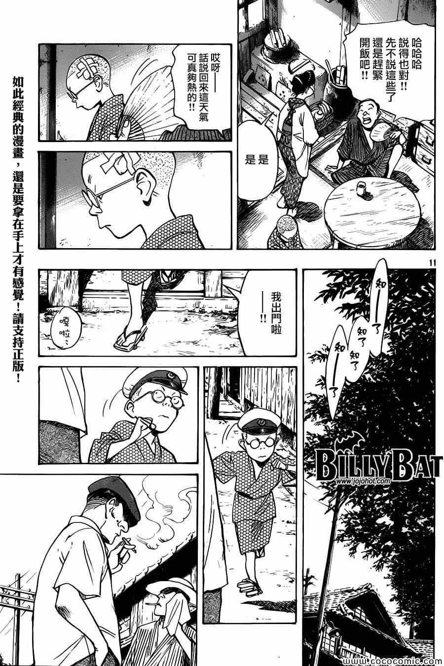 《Billy_Bat》漫画最新章节第106话免费下拉式在线观看章节第【11】张图片