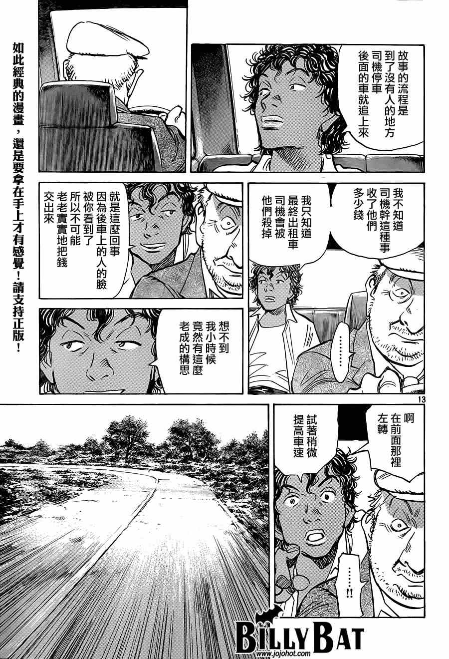 《Billy_Bat》漫画最新章节第124话免费下拉式在线观看章节第【13】张图片