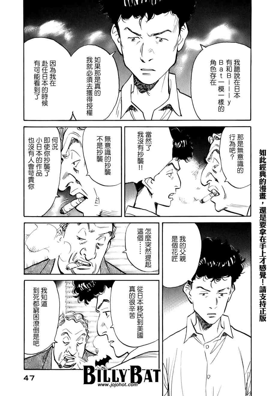 《Billy_Bat》漫画最新章节第1卷免费下拉式在线观看章节第【47】张图片