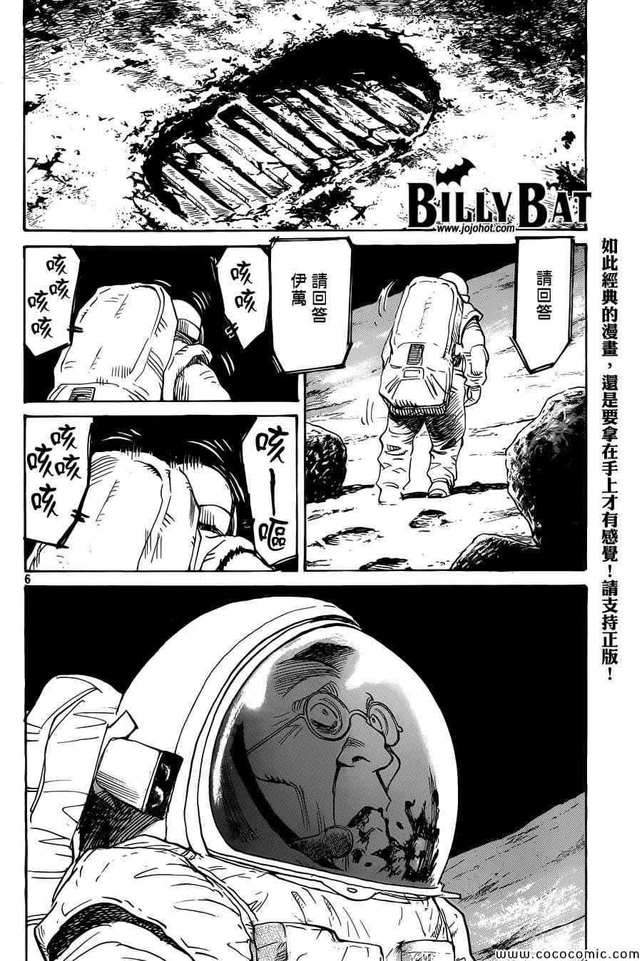 《Billy_Bat》漫画最新章节第115话免费下拉式在线观看章节第【6】张图片