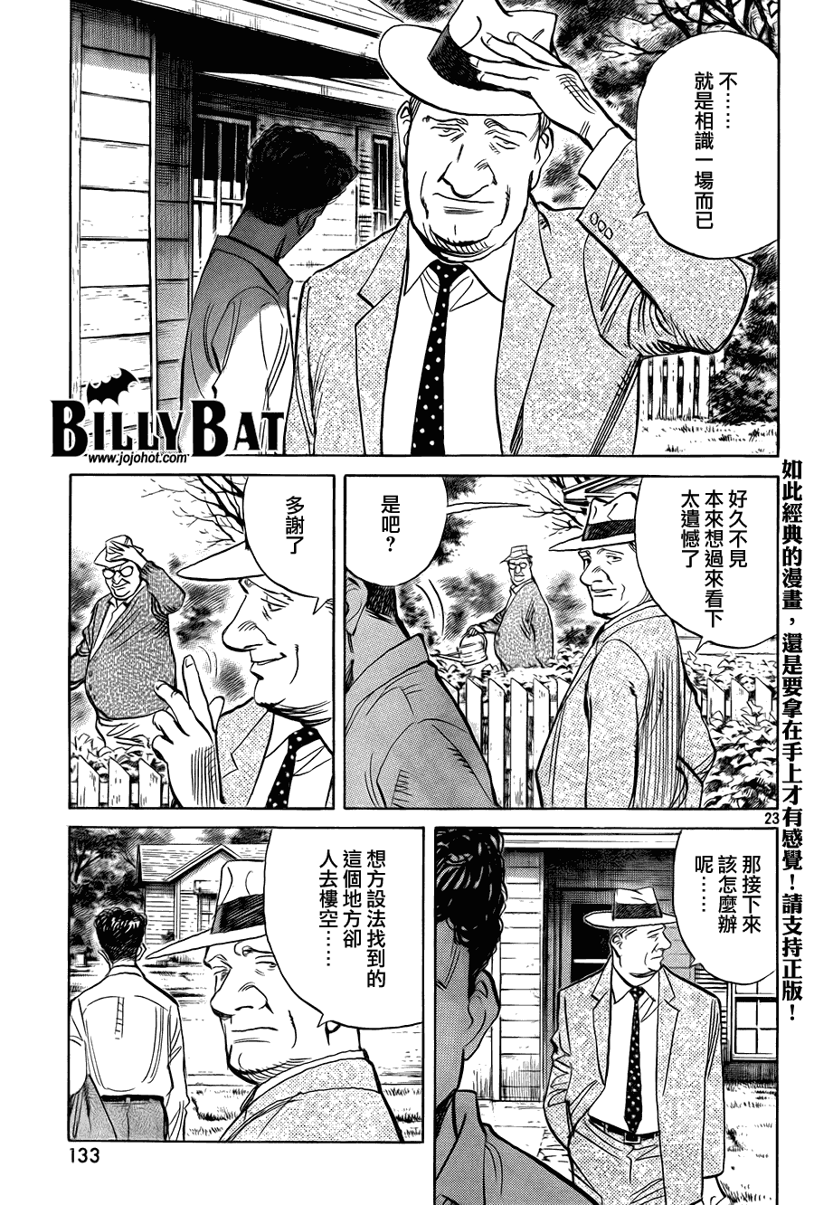 《Billy_Bat》漫画最新章节第43话免费下拉式在线观看章节第【23】张图片