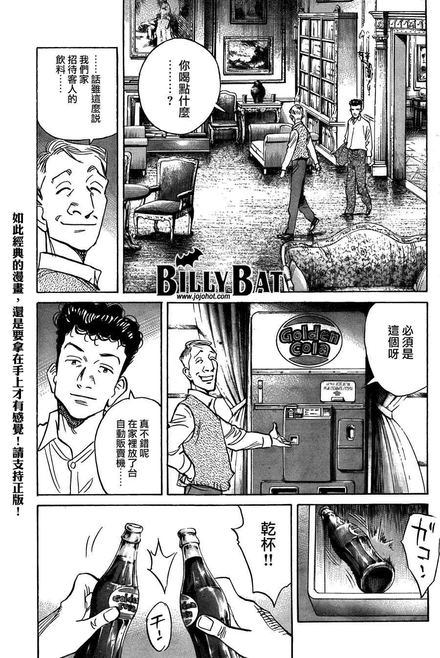 《Billy_Bat》漫画最新章节第62话免费下拉式在线观看章节第【5】张图片
