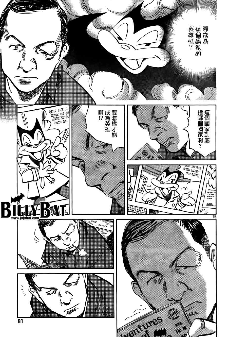 《Billy_Bat》漫画最新章节第29话免费下拉式在线观看章节第【15】张图片