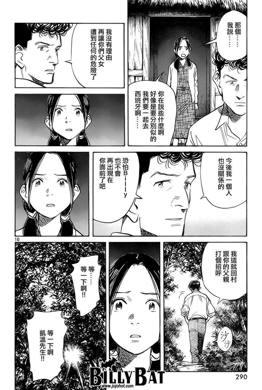 《Billy_Bat》漫画最新章节第93话免费下拉式在线观看章节第【10】张图片