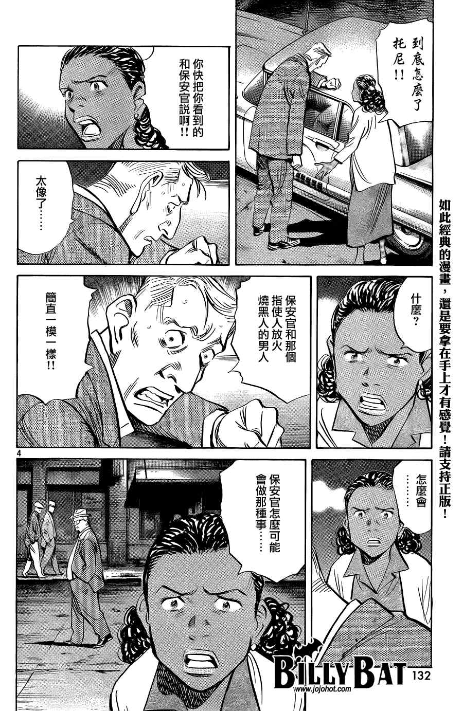 《Billy_Bat》漫画最新章节第40话免费下拉式在线观看章节第【4】张图片