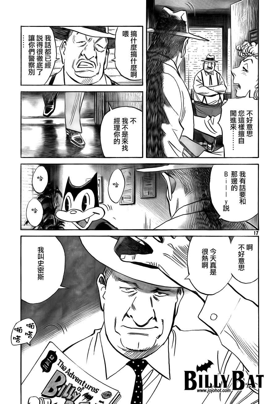 《Billy_Bat》漫画最新章节第4卷免费下拉式在线观看章节第【69】张图片