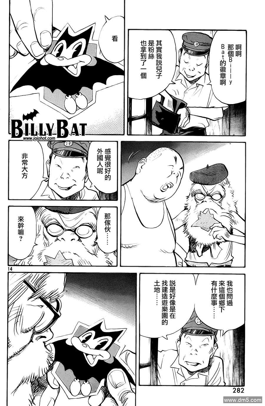 《Billy_Bat》漫画最新章节第68话免费下拉式在线观看章节第【14】张图片