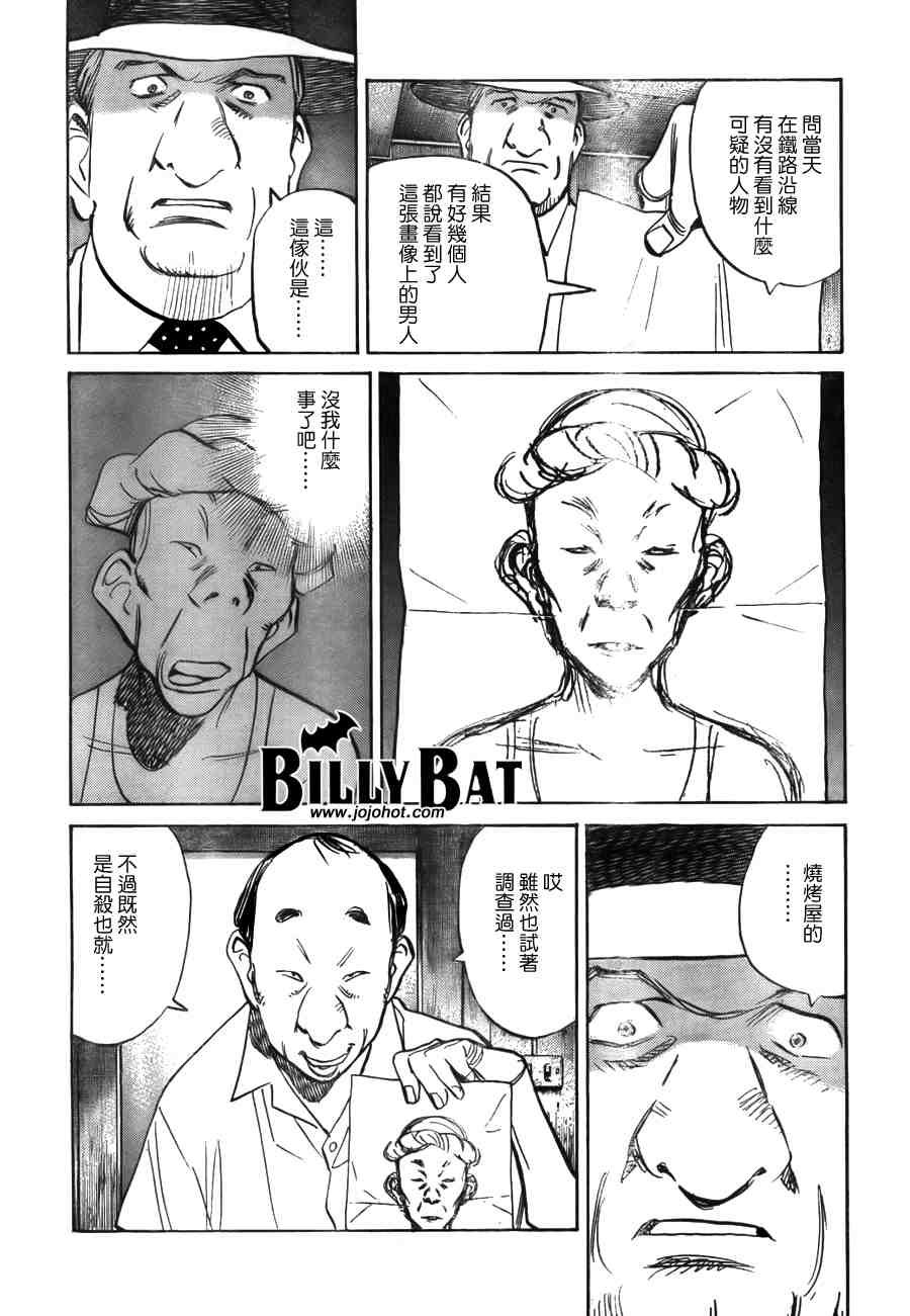 《Billy_Bat》漫画最新章节第2卷免费下拉式在线观看章节第【80】张图片