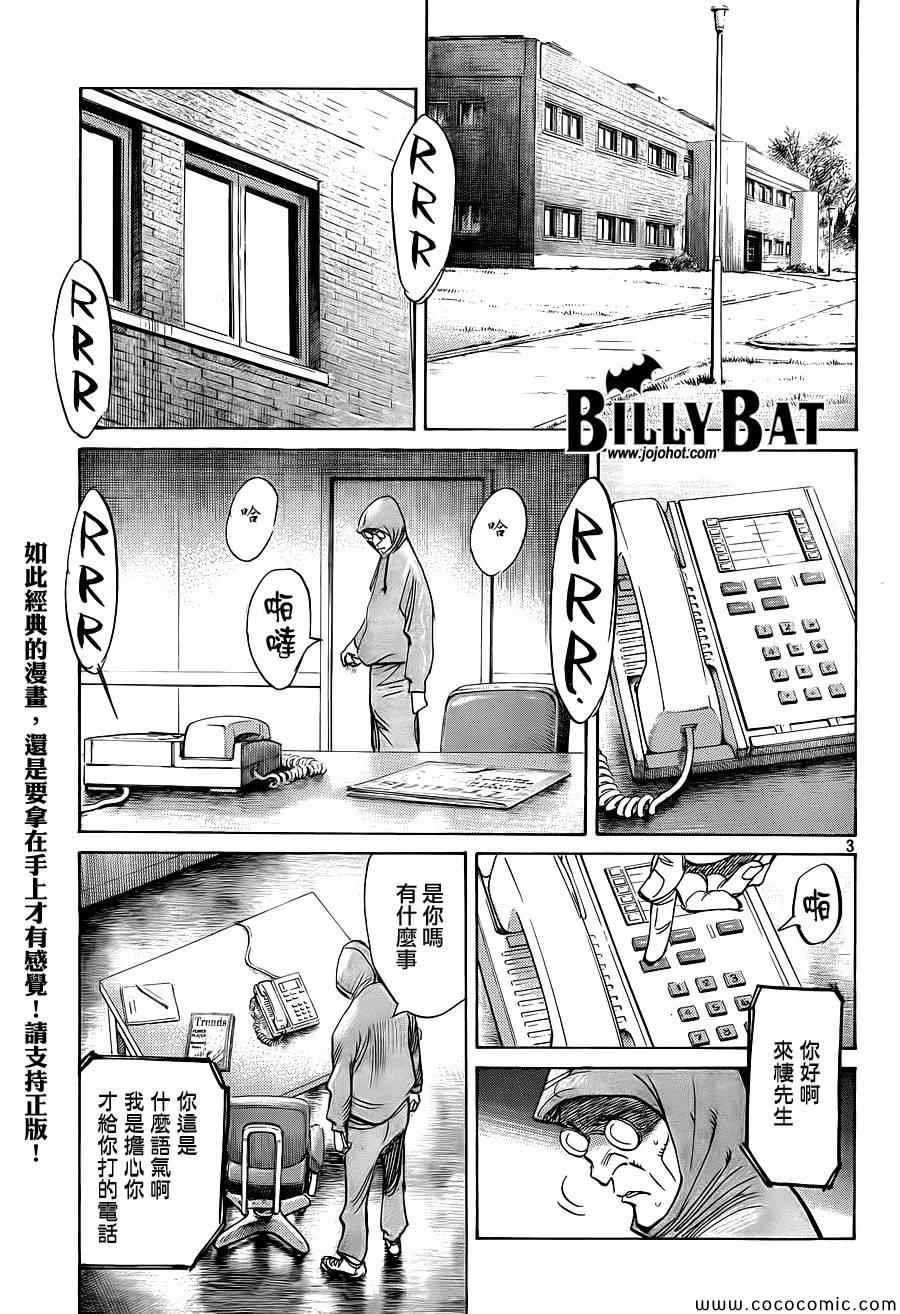 《Billy_Bat》漫画最新章节第113话免费下拉式在线观看章节第【3】张图片