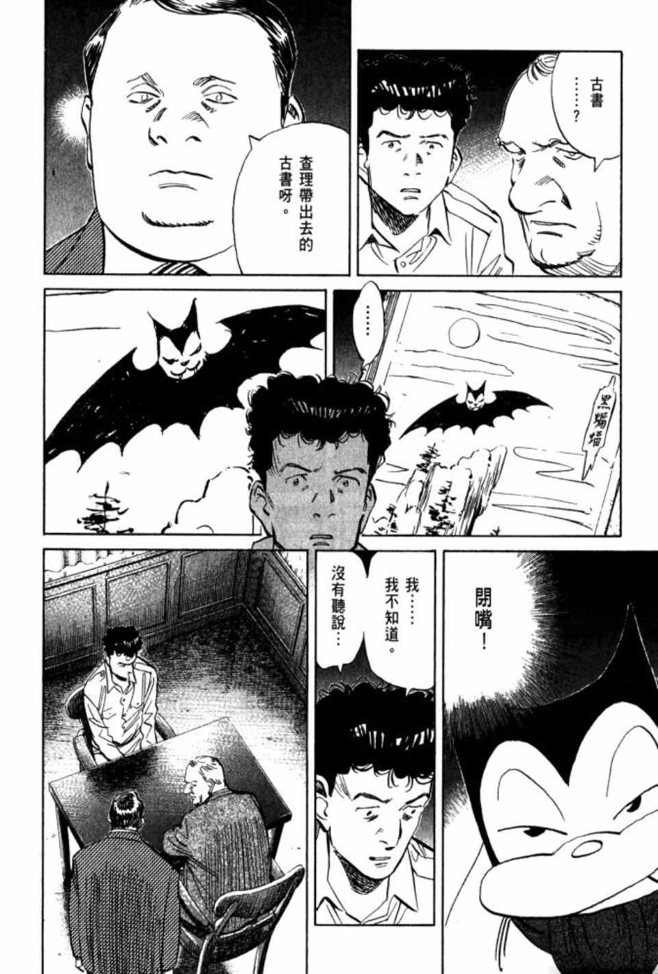 《Billy_Bat》漫画最新章节第1卷免费下拉式在线观看章节第【123】张图片