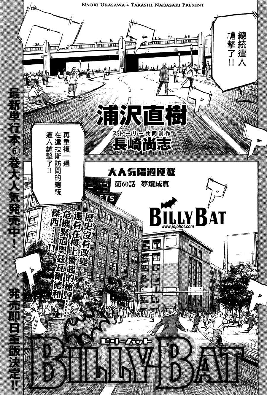 《Billy_Bat》漫画最新章节第60话免费下拉式在线观看章节第【1】张图片