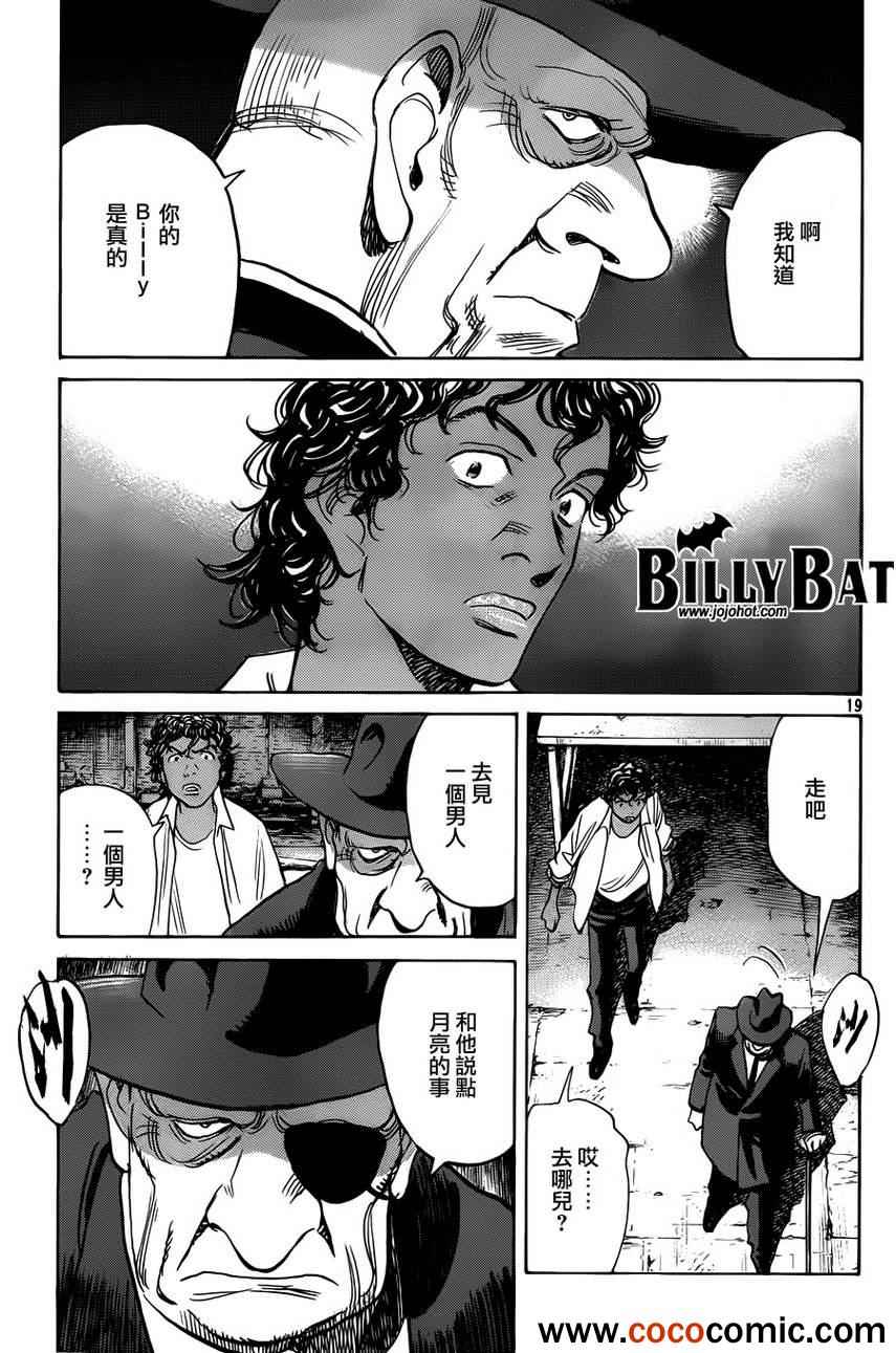 《Billy_Bat》漫画最新章节第99话免费下拉式在线观看章节第【20】张图片