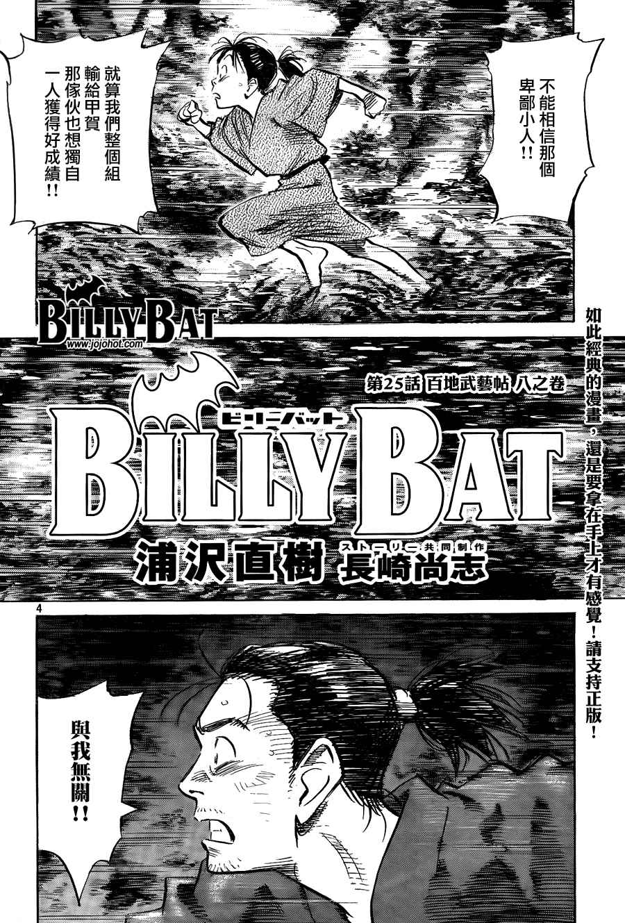 《Billy_Bat》漫画最新章节第3卷免费下拉式在线观看章节第【154】张图片