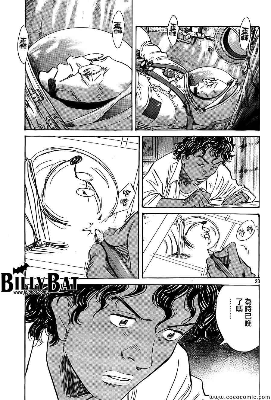 《Billy_Bat》漫画最新章节第113话免费下拉式在线观看章节第【23】张图片