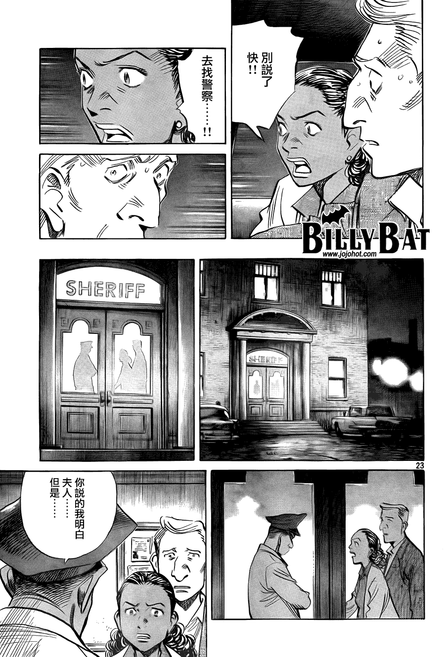 《Billy_Bat》漫画最新章节第39话免费下拉式在线观看章节第【23】张图片