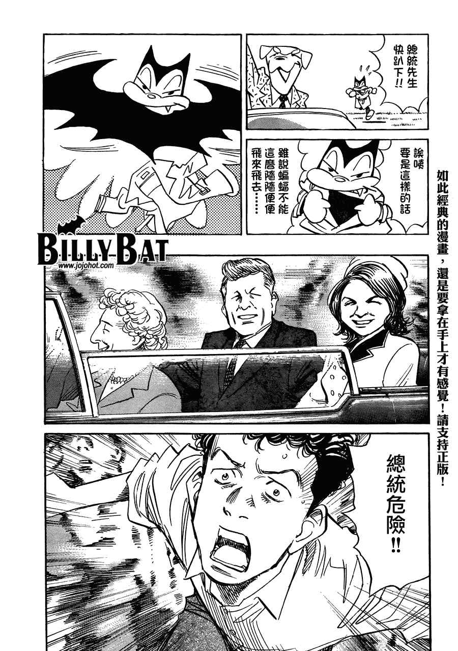 《Billy_Bat》漫画最新章节第58话免费下拉式在线观看章节第【21】张图片