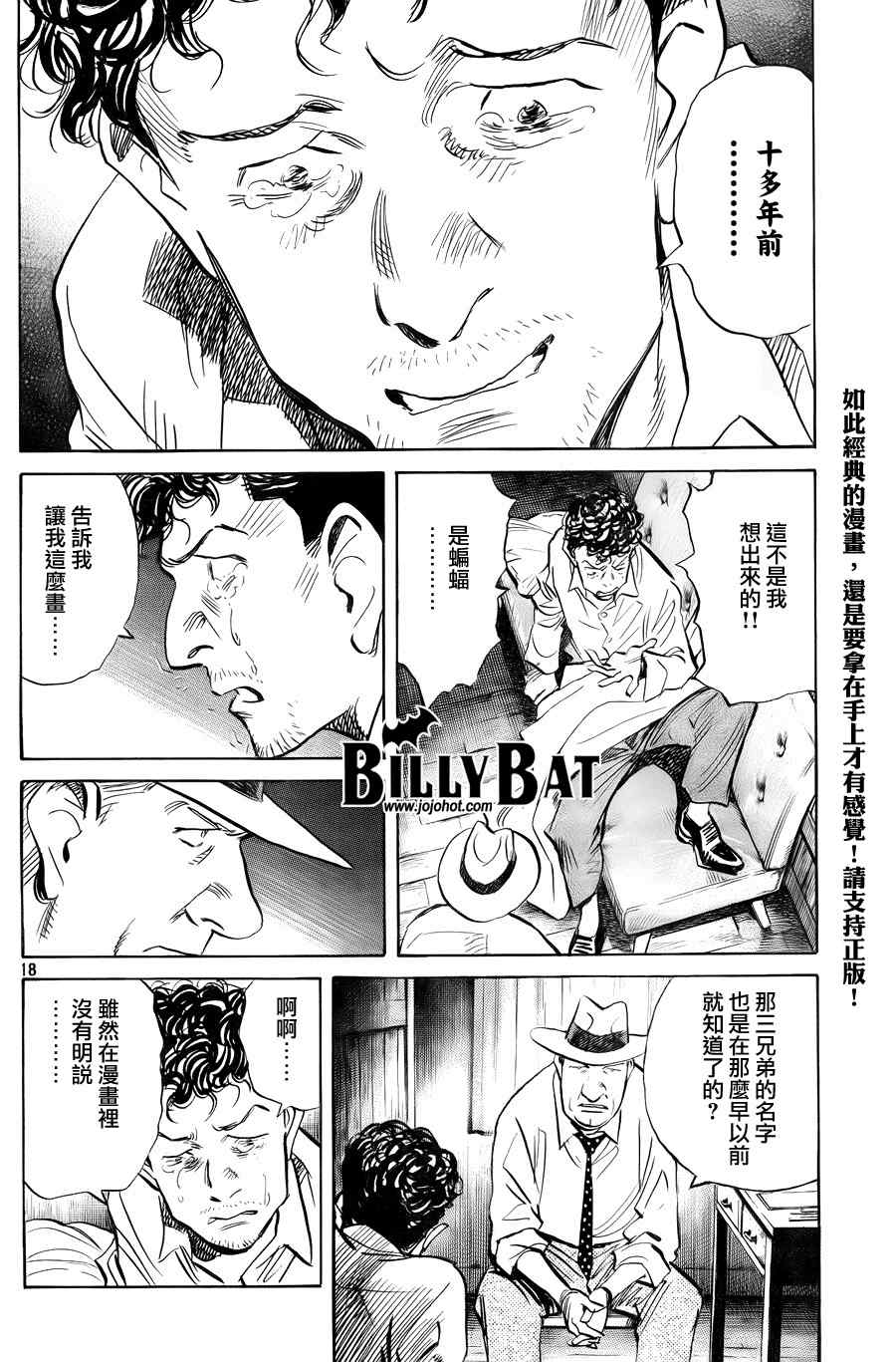 《Billy_Bat》漫画最新章节第36话免费下拉式在线观看章节第【18】张图片
