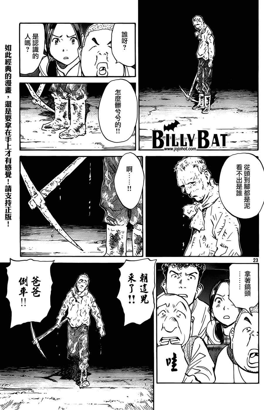 《Billy_Bat》漫画最新章节第75话免费下拉式在线观看章节第【23】张图片