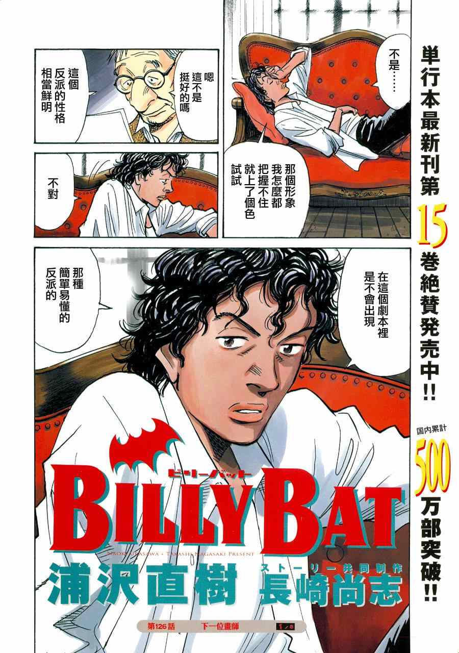 《Billy_Bat》漫画最新章节第126话免费下拉式在线观看章节第【5】张图片