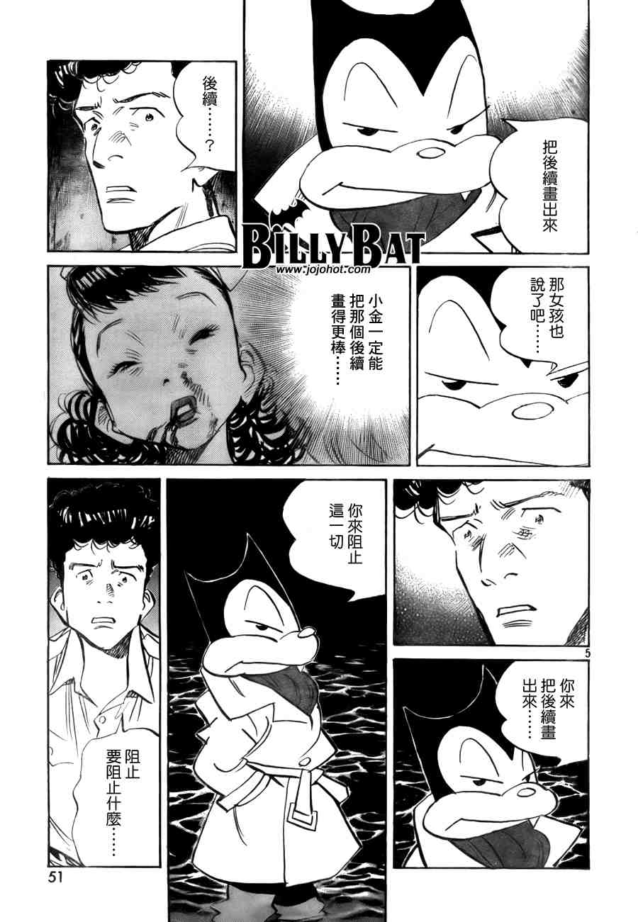 《Billy_Bat》漫画最新章节第2卷免费下拉式在线观看章节第【72】张图片