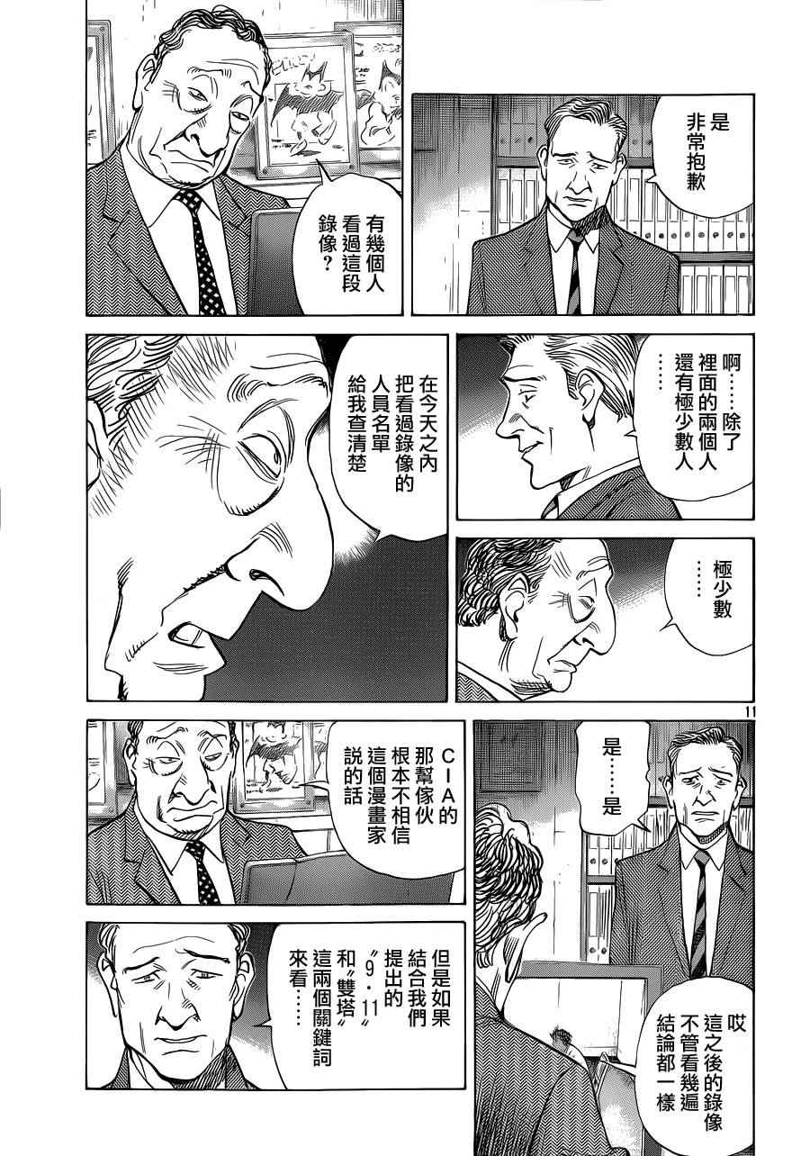 《Billy_Bat》漫画最新章节第134话免费下拉式在线观看章节第【12】张图片