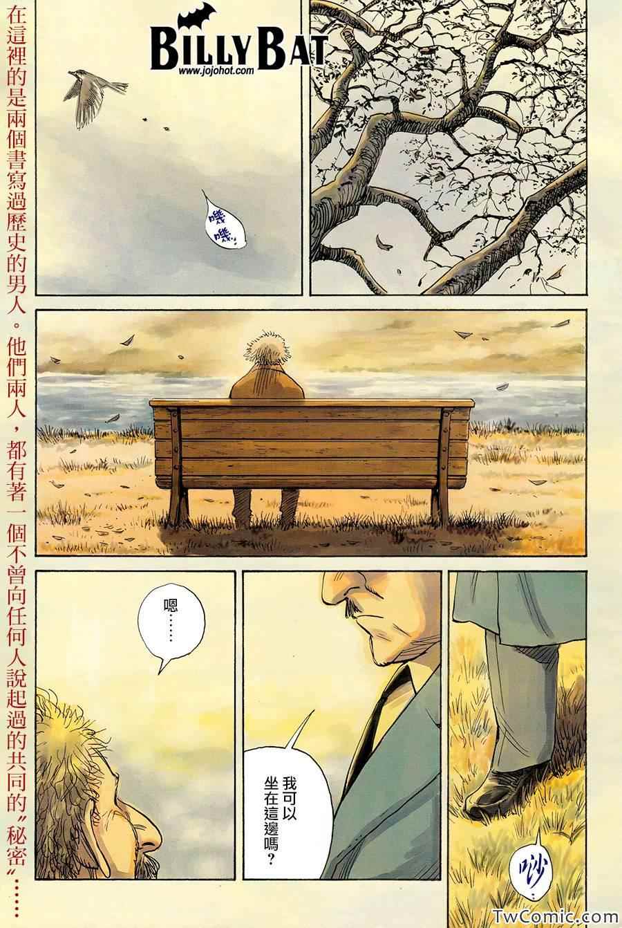 《Billy_Bat》漫画最新章节第102话免费下拉式在线观看章节第【2】张图片