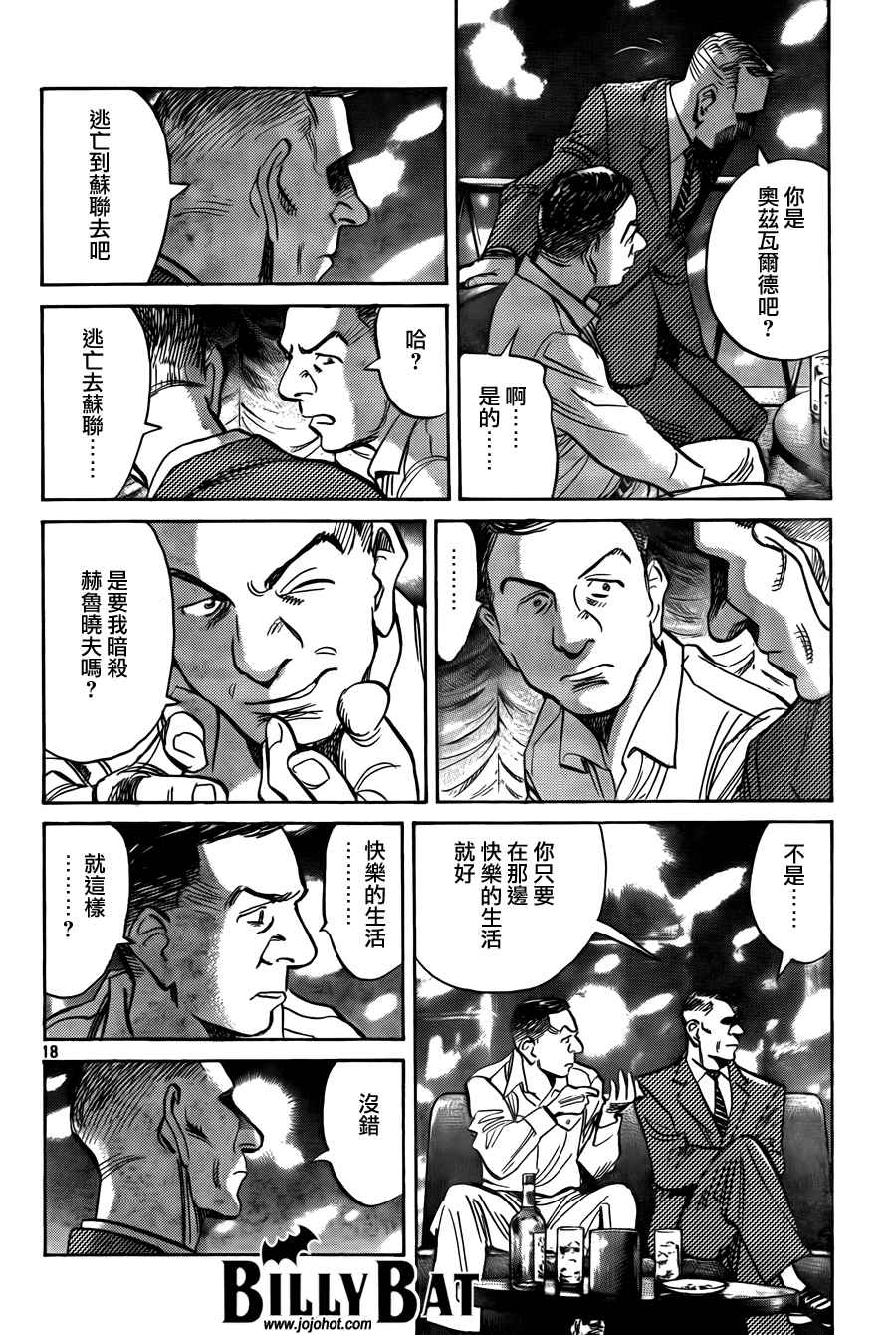 《Billy_Bat》漫画最新章节第4卷免费下拉式在线观看章节第【45】张图片