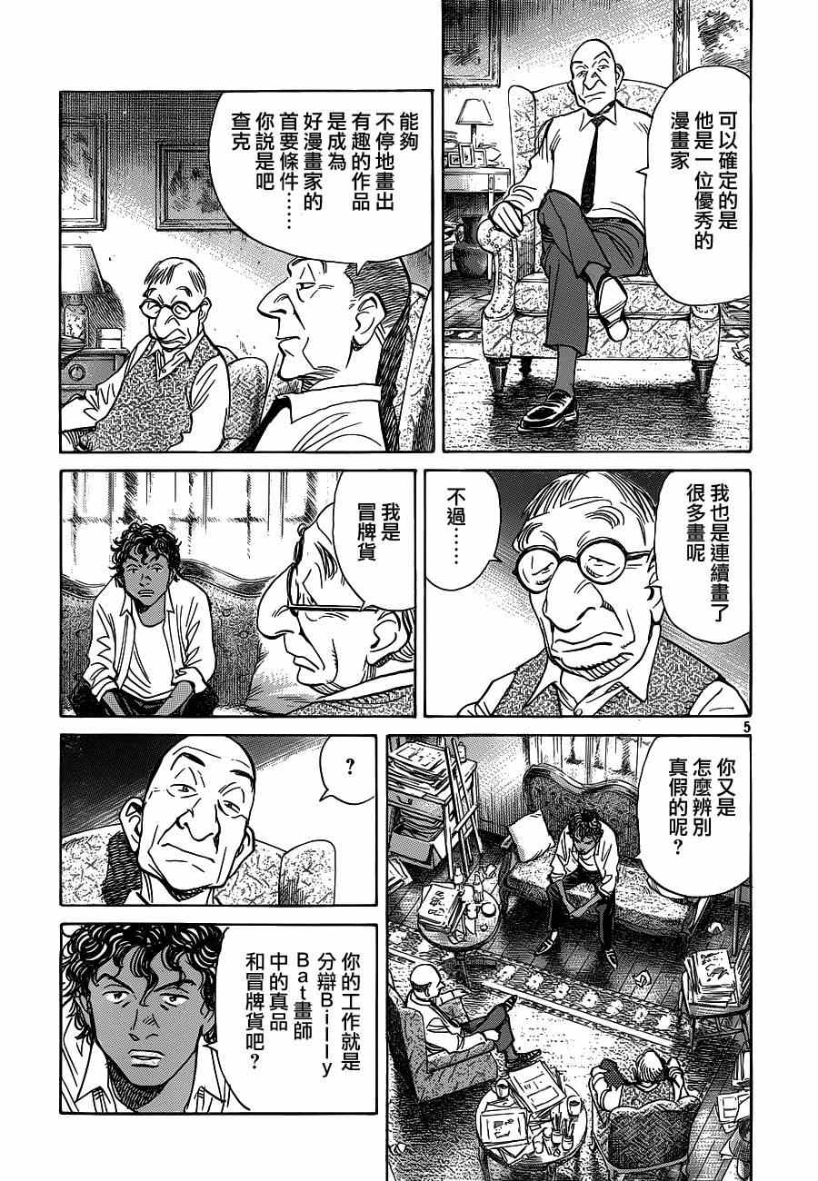 《Billy_Bat》漫画最新章节第128话免费下拉式在线观看章节第【5】张图片