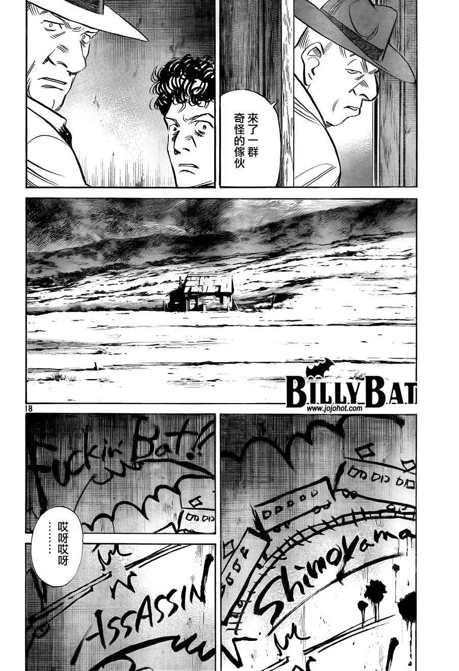 《Billy_Bat》漫画最新章节第4卷免费下拉式在线观看章节第【236】张图片