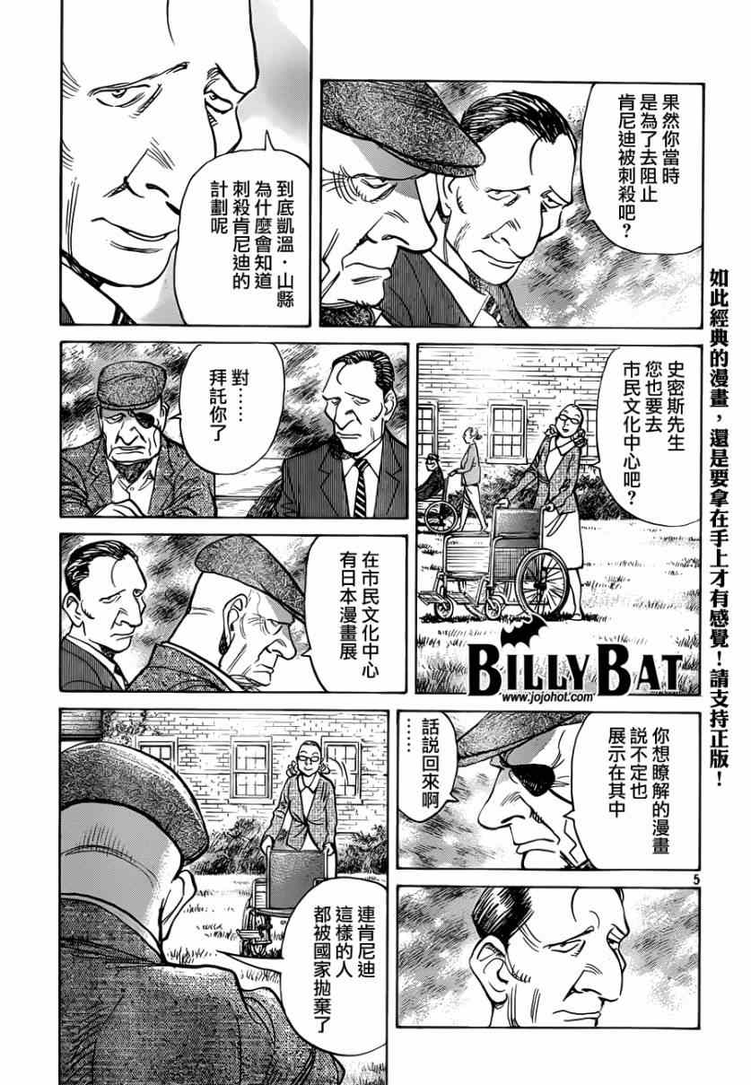 《Billy_Bat》漫画最新章节第119话免费下拉式在线观看章节第【5】张图片