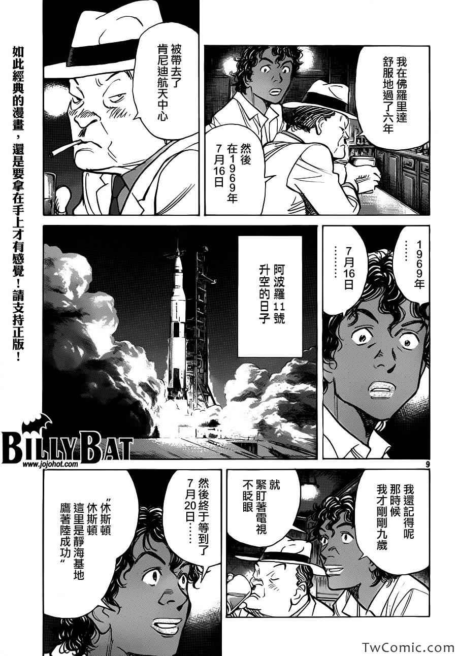 《Billy_Bat》漫画最新章节第103话免费下拉式在线观看章节第【9】张图片