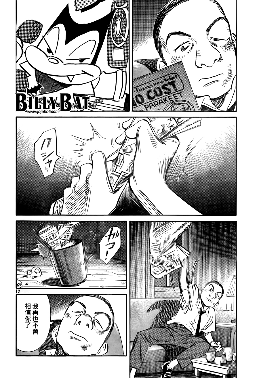 《Billy_Bat》漫画最新章节第50话免费下拉式在线观看章节第【12】张图片