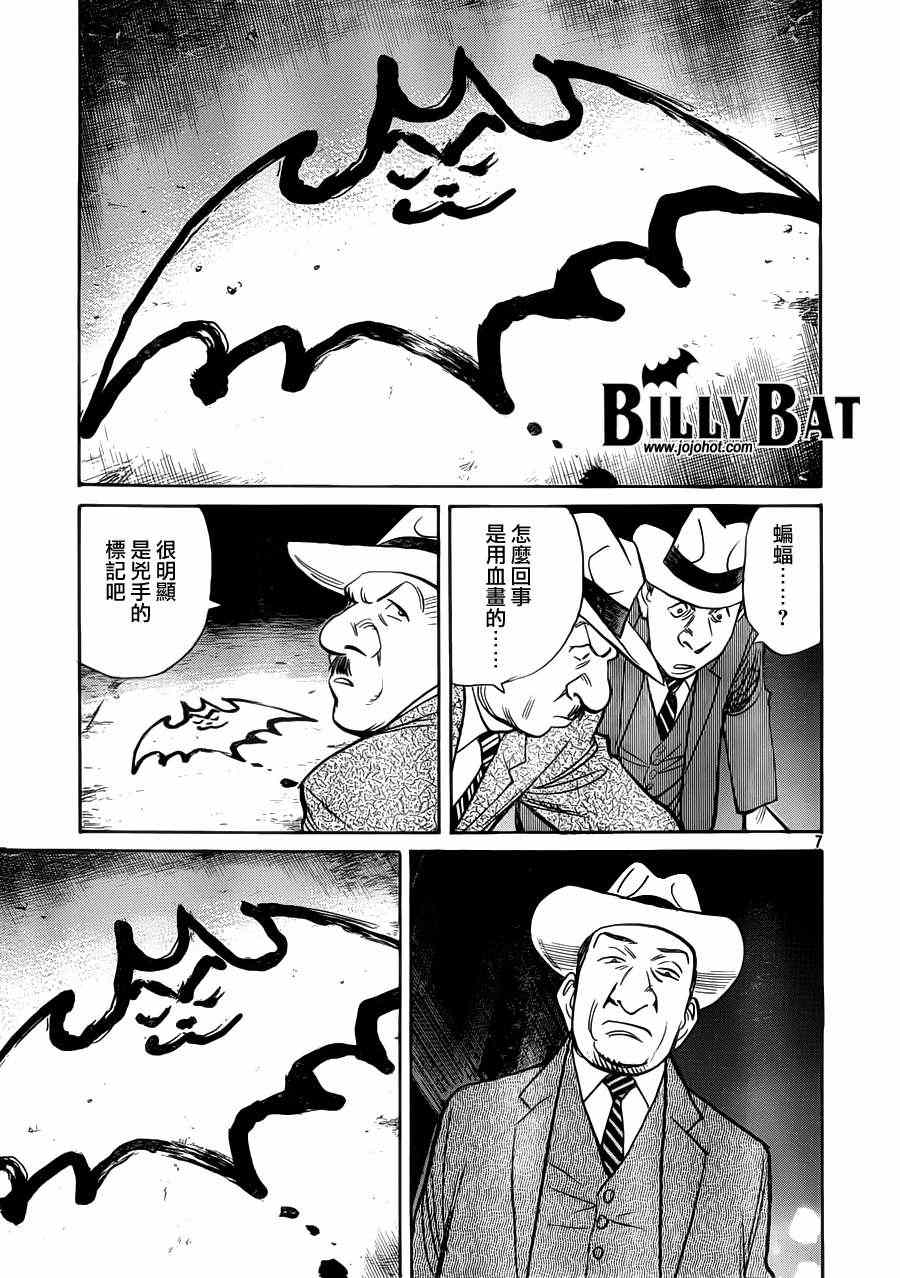《Billy_Bat》漫画最新章节第78话免费下拉式在线观看章节第【10】张图片