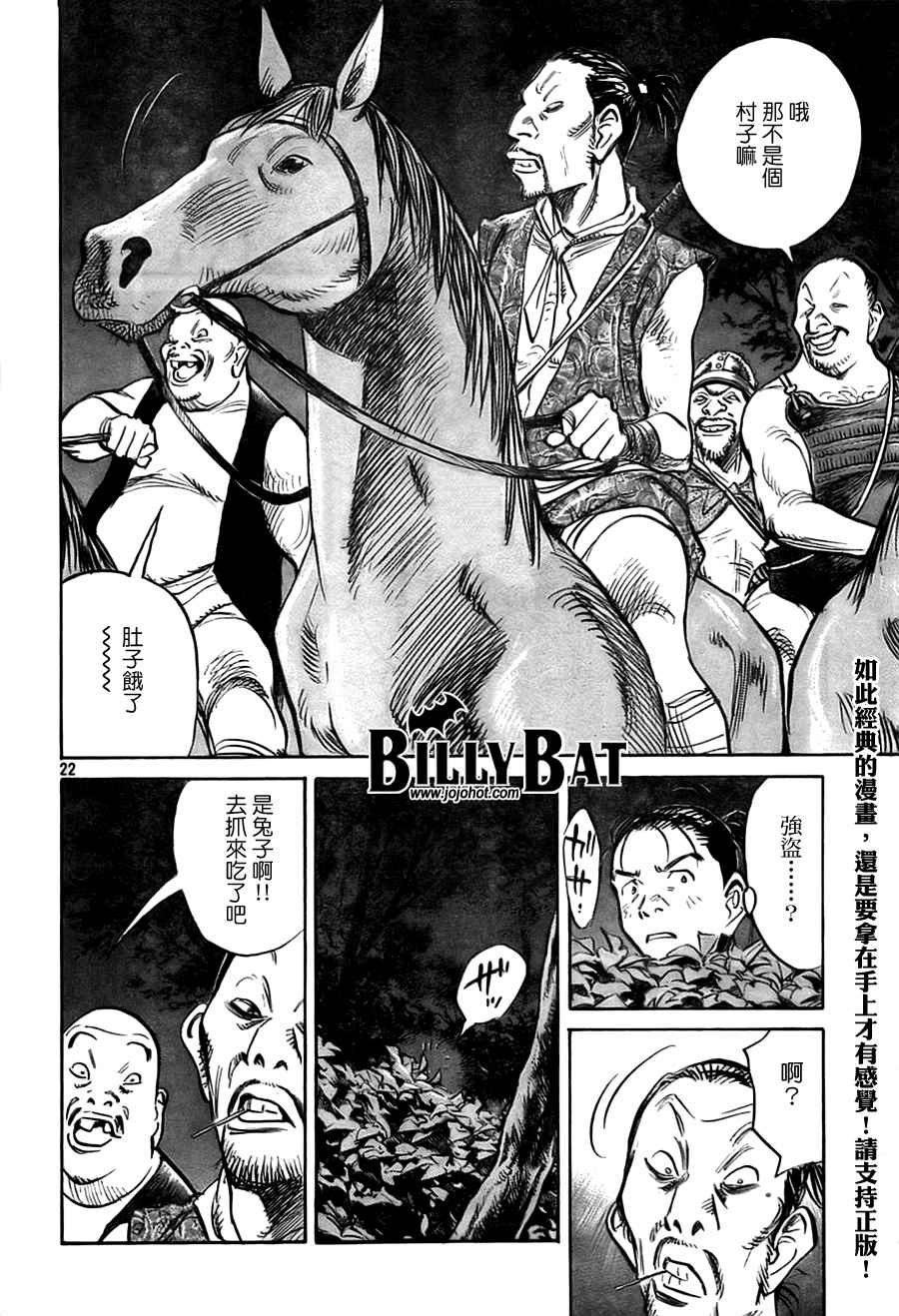 《Billy_Bat》漫画最新章节第3卷免费下拉式在线观看章节第【148】张图片