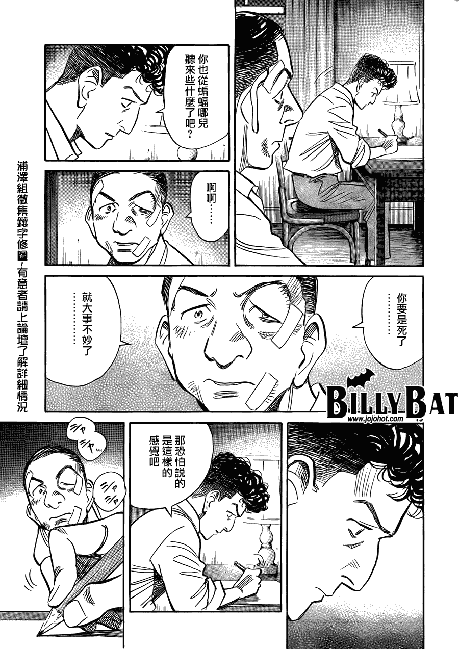 《Billy_Bat》漫画最新章节第51话免费下拉式在线观看章节第【19】张图片