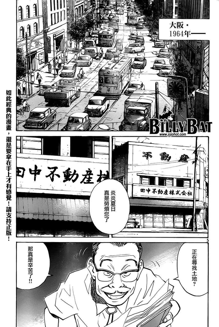 《Billy_Bat》漫画最新章节第65话免费下拉式在线观看章节第【5】张图片