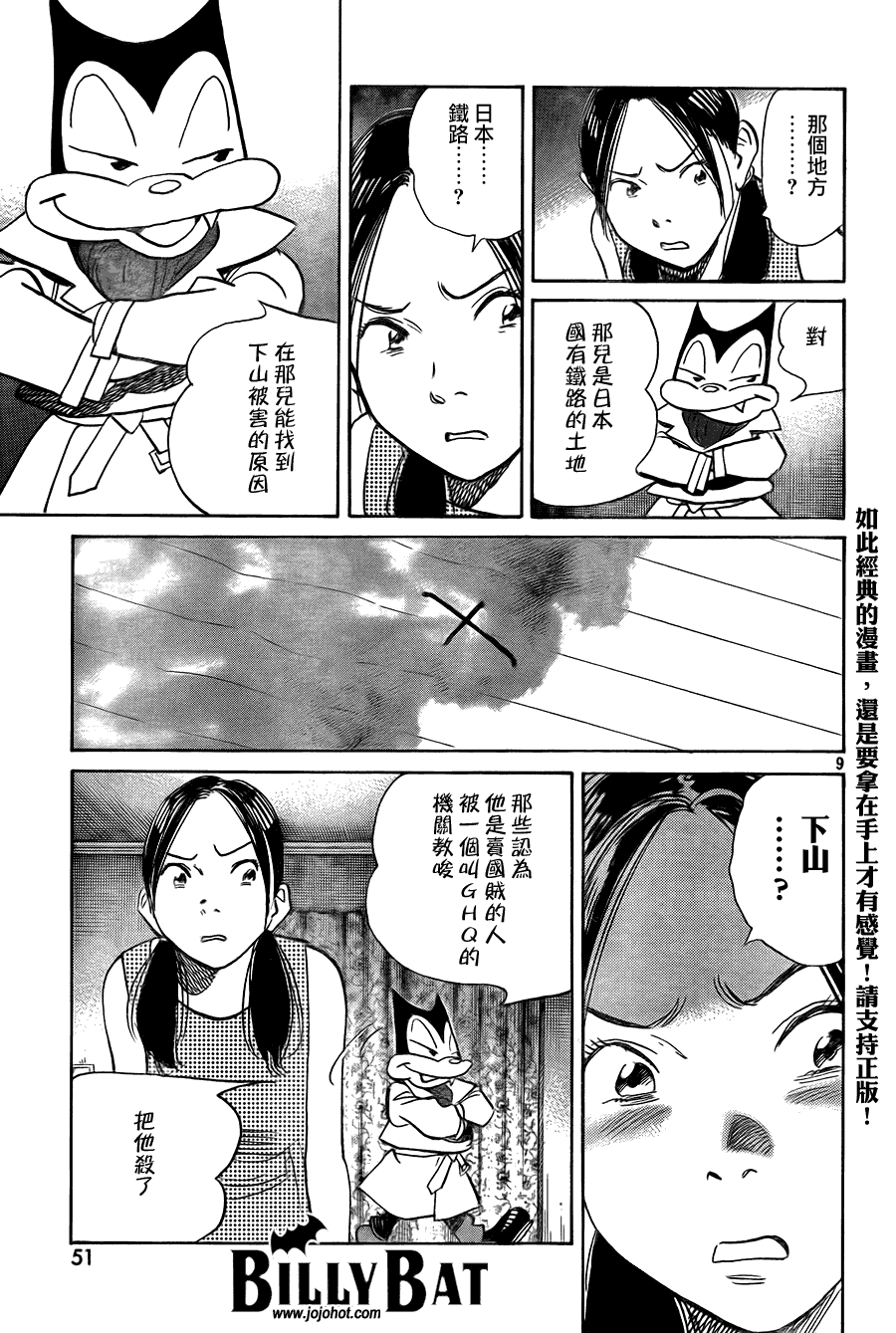 《Billy_Bat》漫画最新章节第53话免费下拉式在线观看章节第【10】张图片