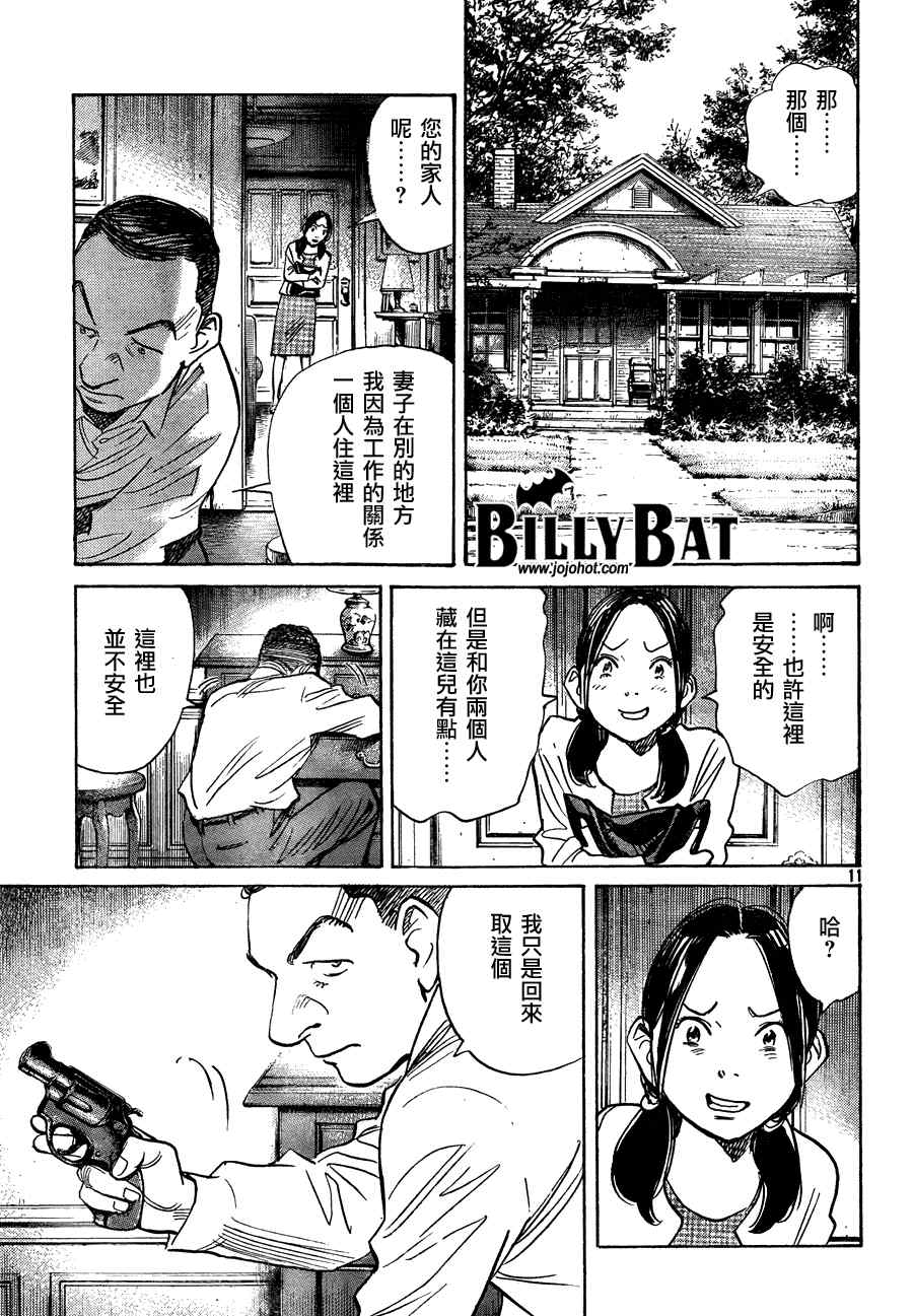 《Billy_Bat》漫画最新章节第60话免费下拉式在线观看章节第【11】张图片