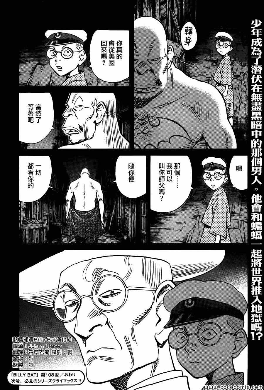 《Billy_Bat》漫画最新章节第108话免费下拉式在线观看章节第【24】张图片