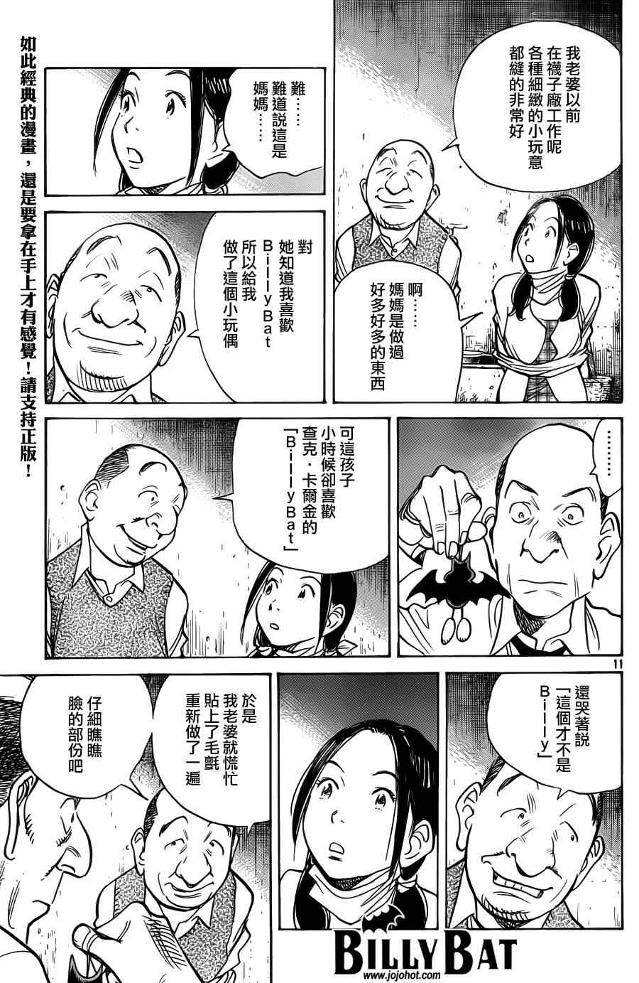 《Billy_Bat》漫画最新章节第89话免费下拉式在线观看章节第【11】张图片