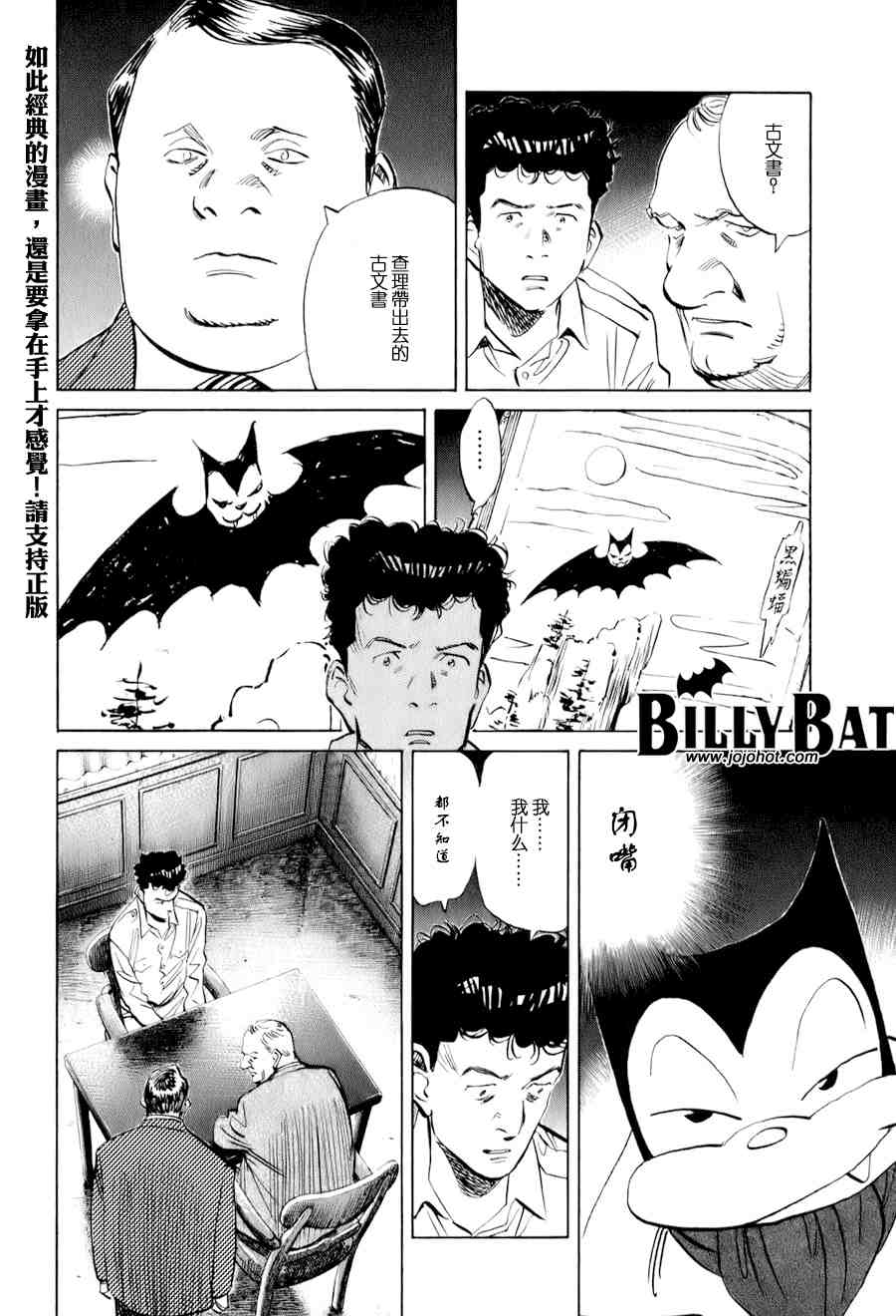 《Billy_Bat》漫画最新章节第6话免费下拉式在线观看章节第【19】张图片