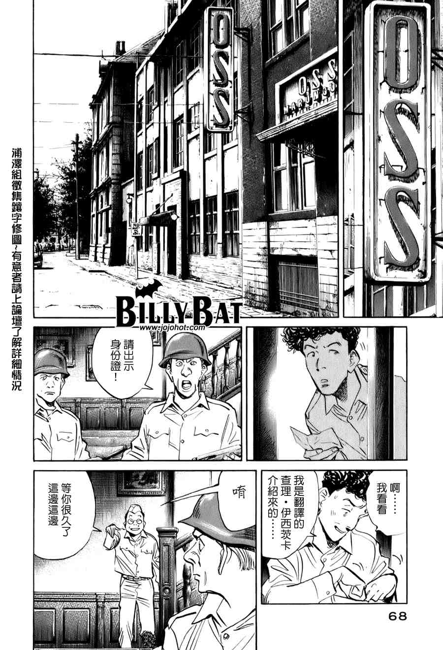 《Billy_Bat》漫画最新章节第1卷免费下拉式在线观看章节第【68】张图片