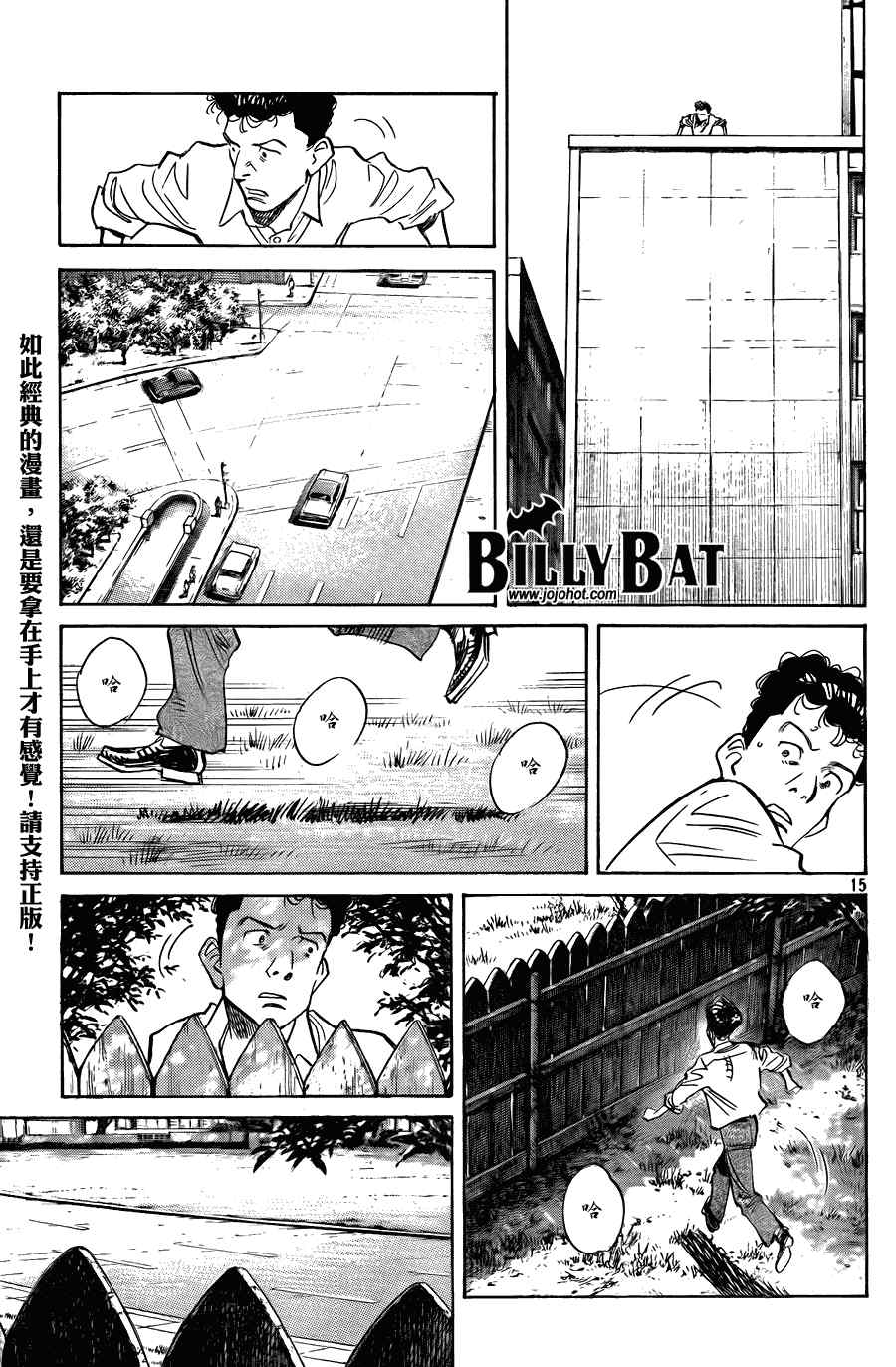 《Billy_Bat》漫画最新章节第57话免费下拉式在线观看章节第【15】张图片