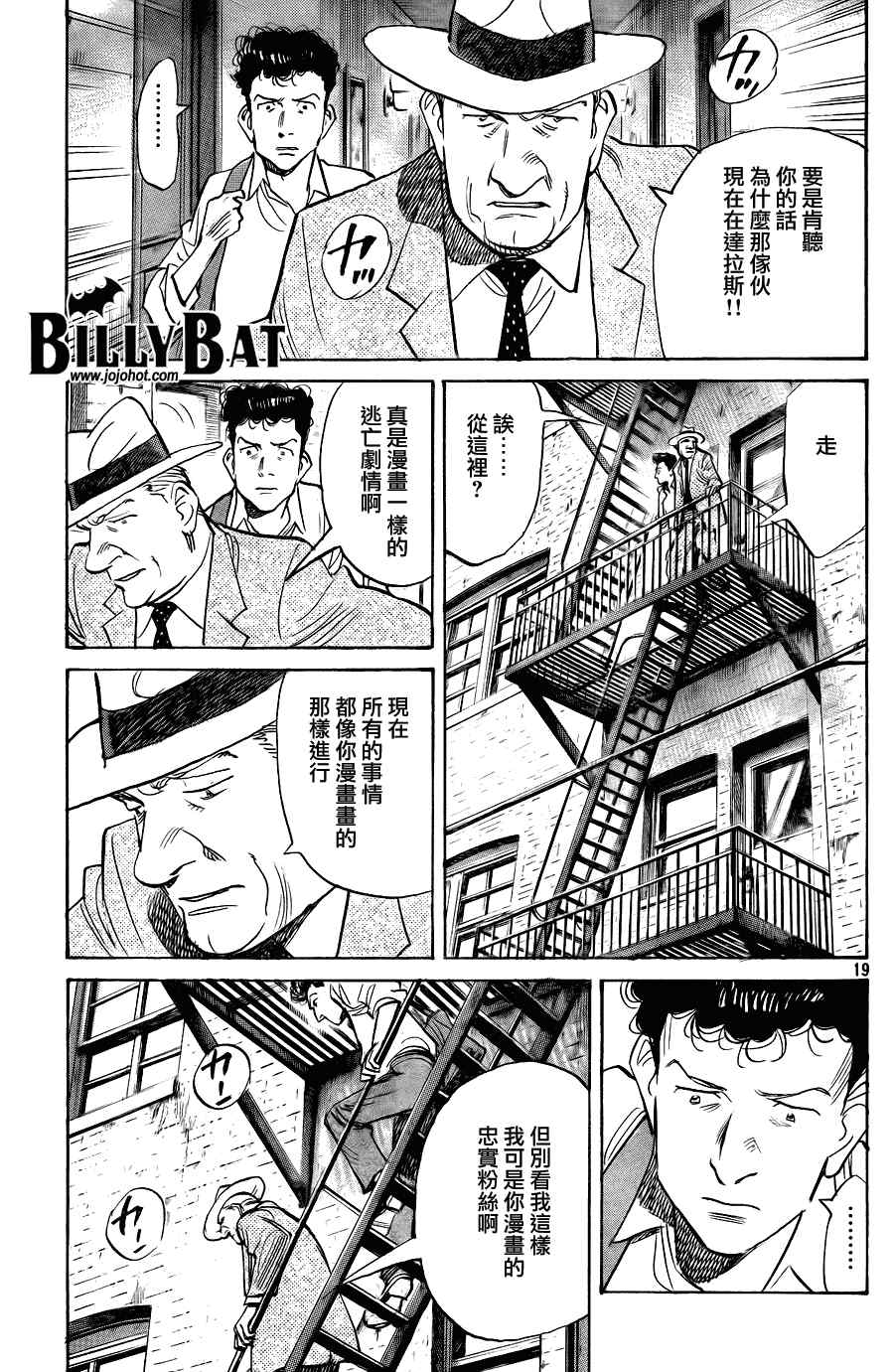 《Billy_Bat》漫画最新章节第56话免费下拉式在线观看章节第【19】张图片