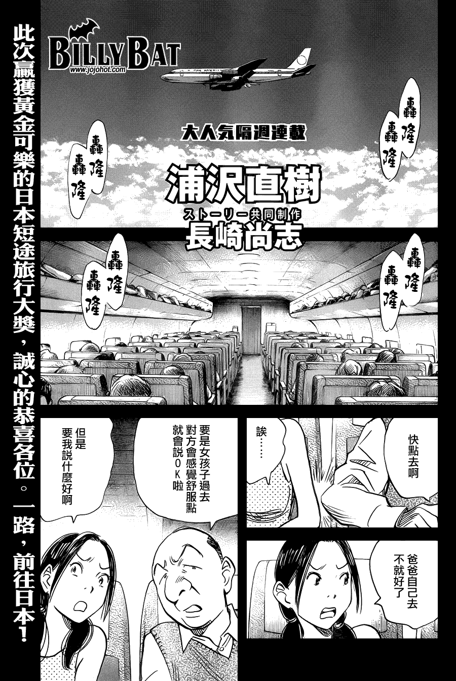 《Billy_Bat》漫画最新章节第66话免费下拉式在线观看章节第【1】张图片