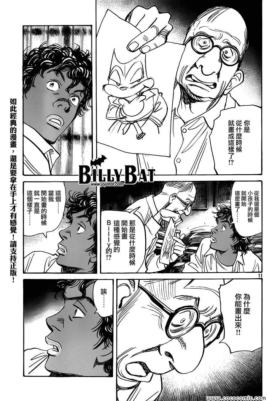《Billy_Bat》漫画最新章节第105话免费下拉式在线观看章节第【11】张图片