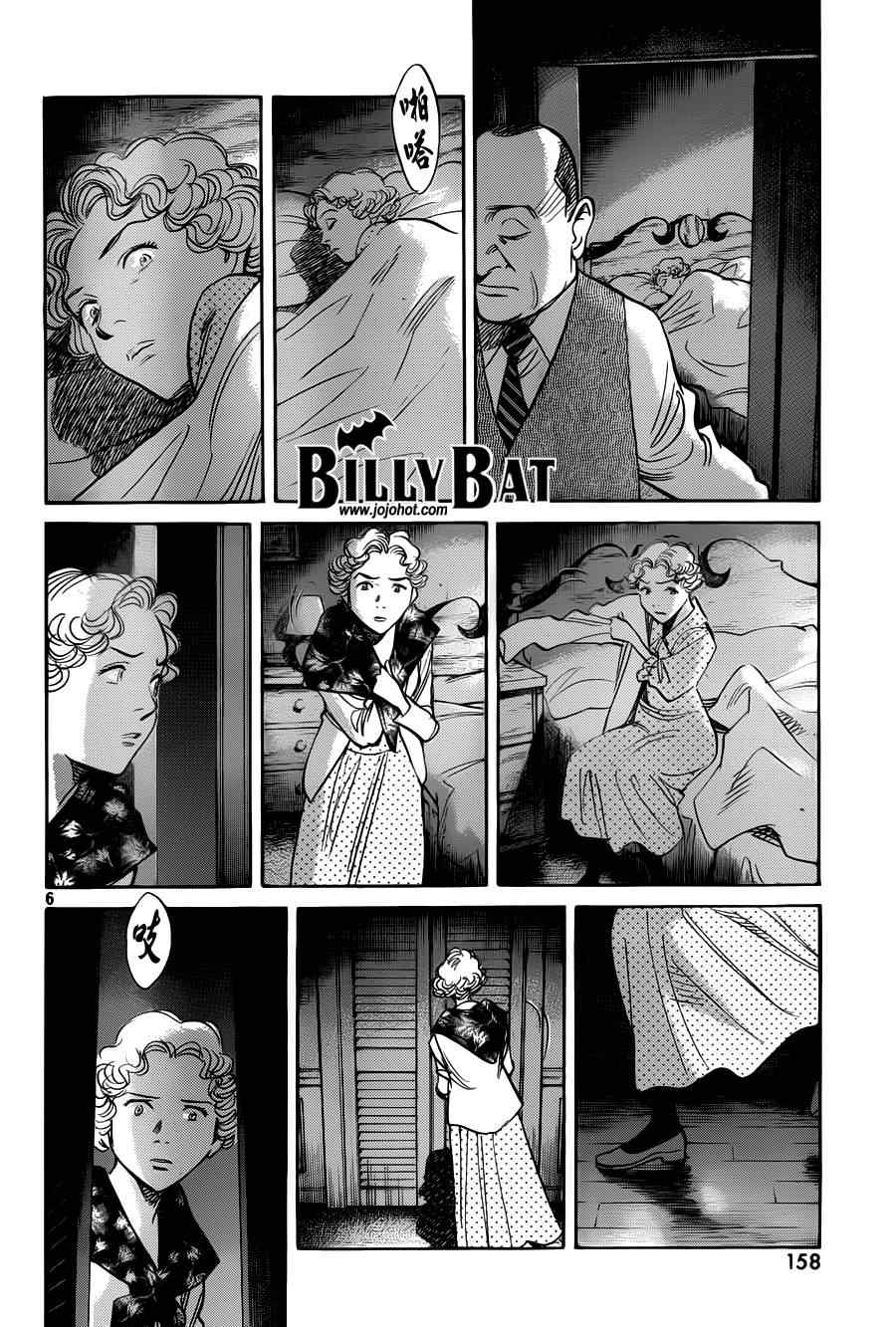 《Billy_Bat》漫画最新章节第82话免费下拉式在线观看章节第【6】张图片
